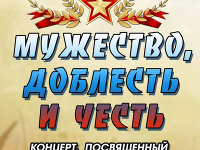 Отвага мужество и честь картинки